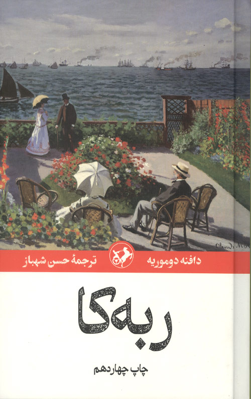 ربه کا