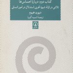 رساله ای درباره طبیعت انسان
