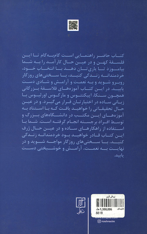 رواقی گری