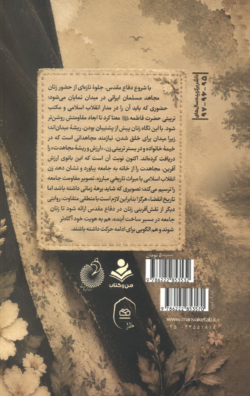 ریشه میدان (جلد اول)