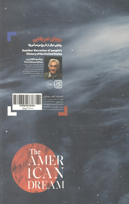 رویای امریکایی