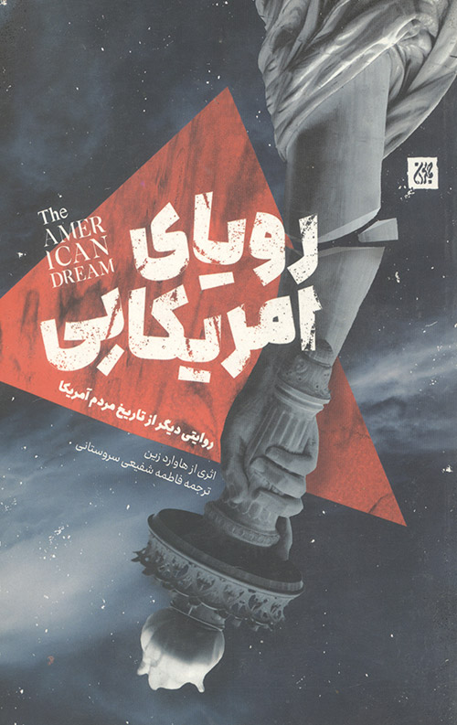 رویای امریکایی