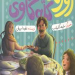 روزه کله گاوی