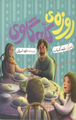 روزه کله گاوی