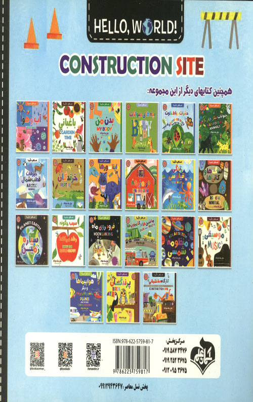 سلام دنیا (کارگاه ساختمانی) ( دو زبانه)