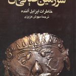 سرزمین خیالی من