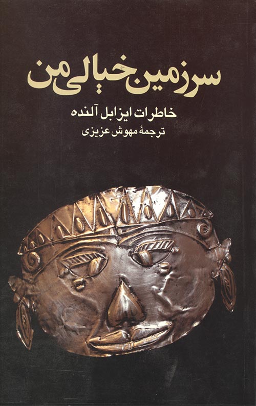 سرزمین خیالی من سرزمین خیالی من