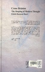 شکل گیری افکار مدرن