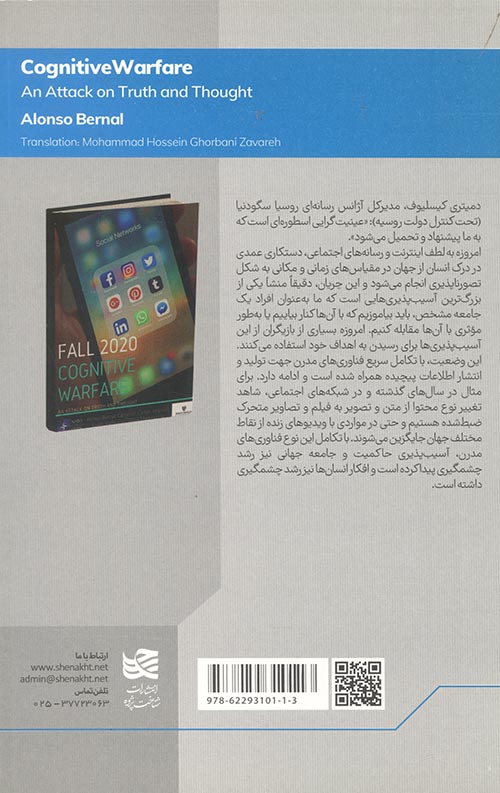 جنگ شناختی