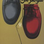 شوهر من