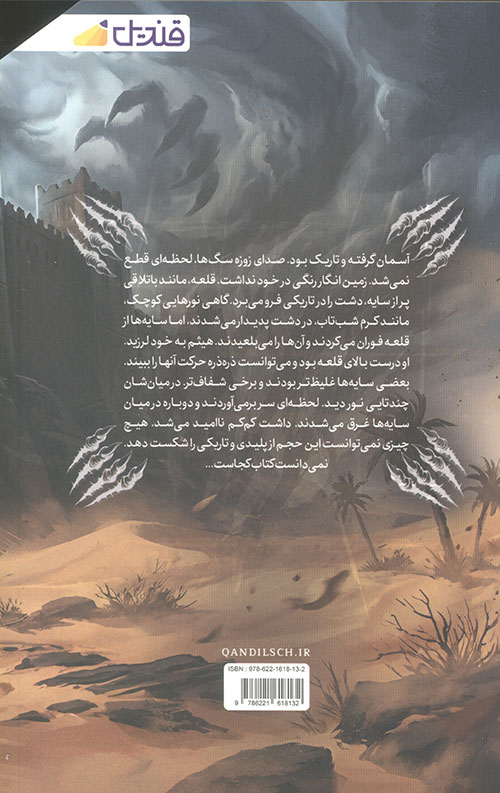 قلعه سایه ها