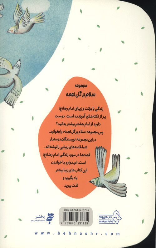 تابلوی مسجد چهارده معصوم علیه السلام (یک قصه یک حدیث)