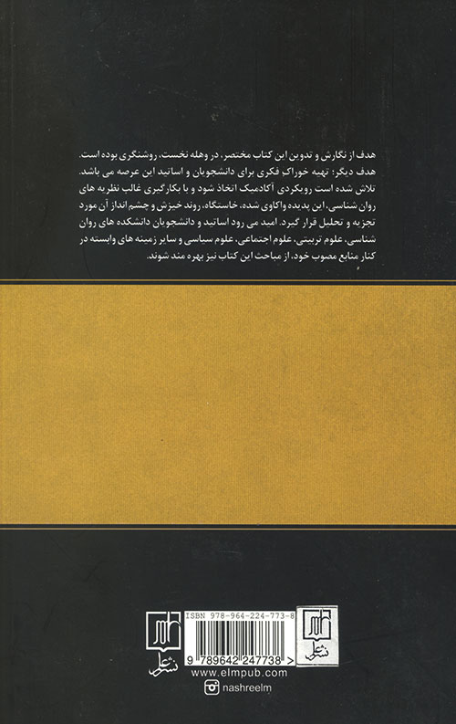 تحلیل روان شناختی پدیده داعش