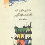 تحلیل تاریخی نشانه های ظهور