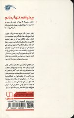 می خواهم تنها بمانم
