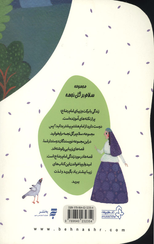این طرف ترگل آن طرف ورگل (یک قصه یک حدیث)