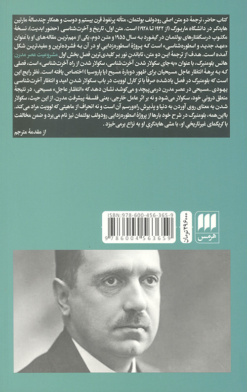 تاریخ و آخرت شناسی