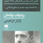تاریخ و آخرت شناسی