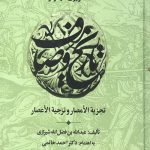 تحریری دیگر از تاریخ وصاف