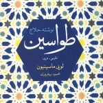 طواسین