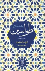 طواسین