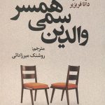 والدین سمی همسر