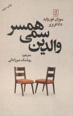 والدین سمی همسر