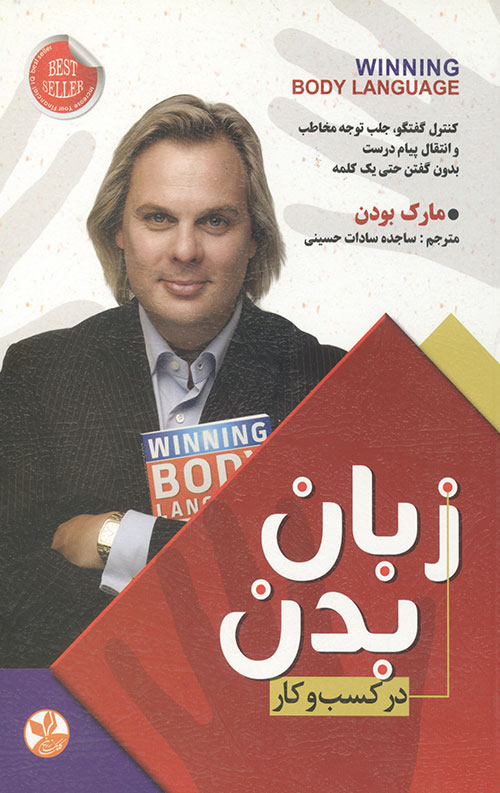 زبان بدن در کسب و کار