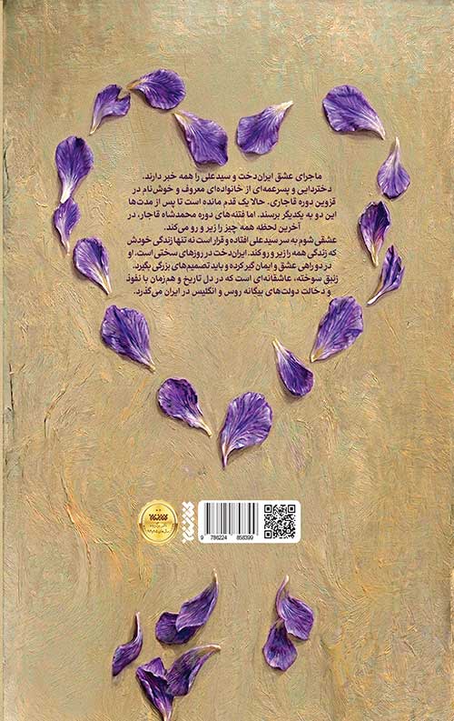 زنبق سوخته