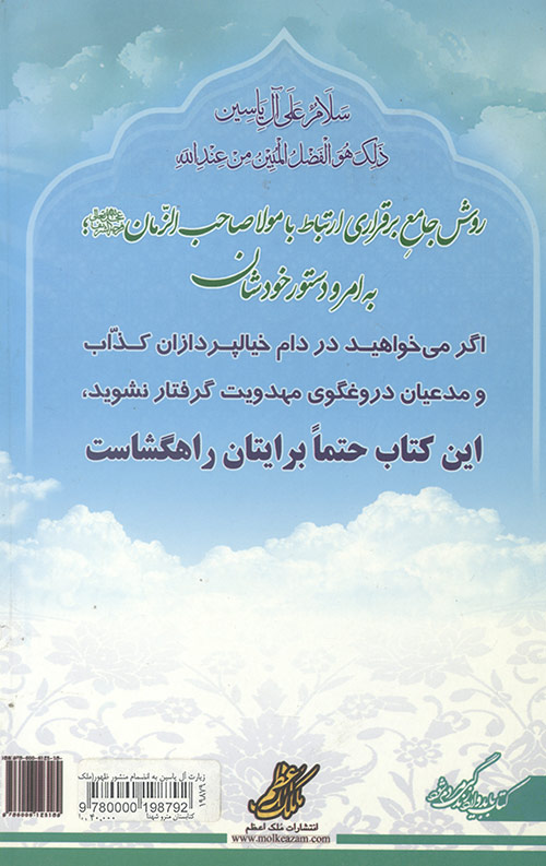 زیارت آل یاسین (به انضمام منشور ظهور)