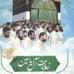 زیارت آل یاسین (به انضمام منشور ظهور)
