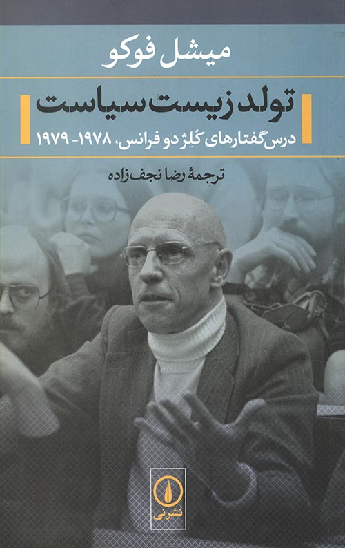 تولد زیست سیاست تولد زیست سیاست