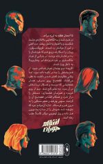 مردی که فردا را دزدید (انتقام جویان)