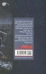 روی موج امنیت