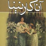 آناکارنینا (2جلدی)