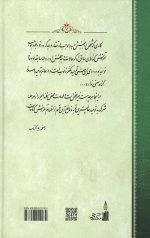 انوار الملکوت جلد 1