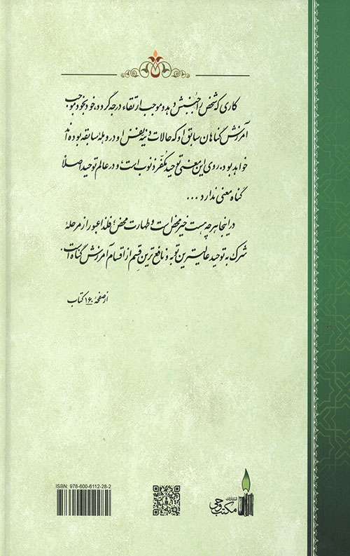 انوار الملکوت جلد 1