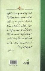 انوار الملکوت جلد 2