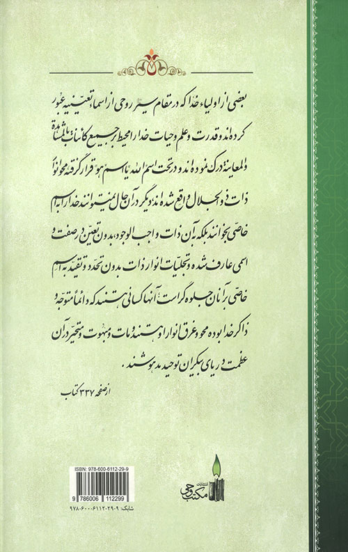 انوار الملکوت جلد 2