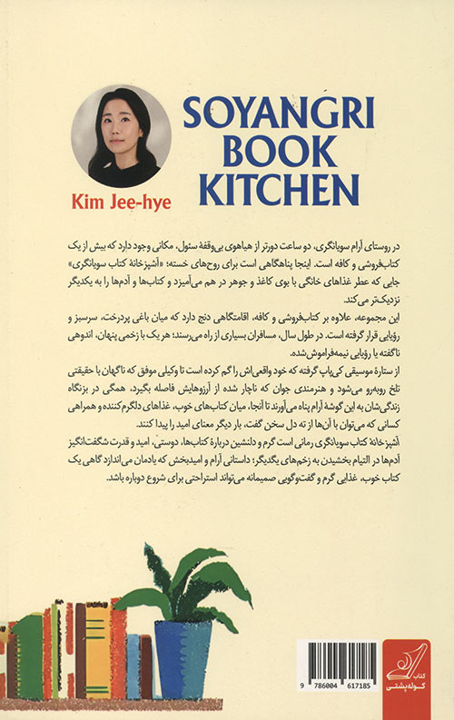 آشپزخانه کتاب سویانگری