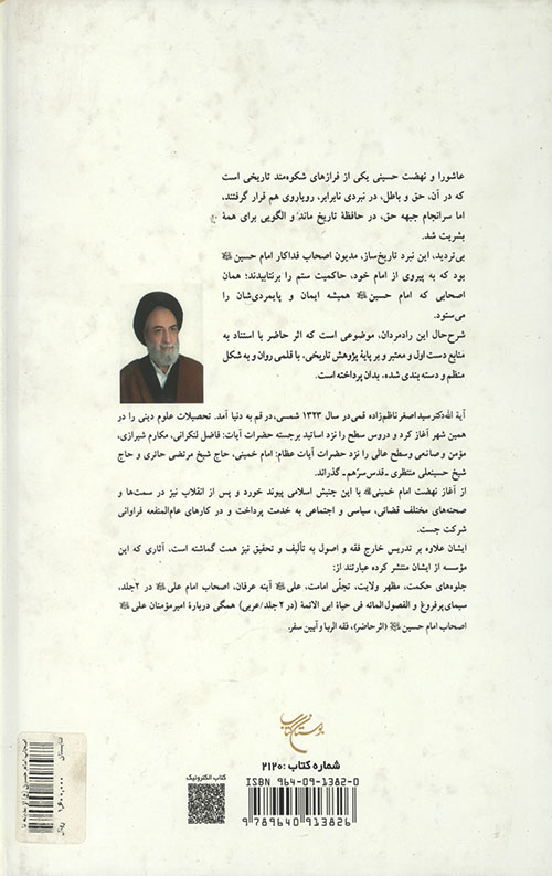 اصحاب امام حسین علیه السلام از مدینه تا کربلا