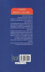 بدن فراموش نمی کند