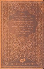 بهجت الدعاء