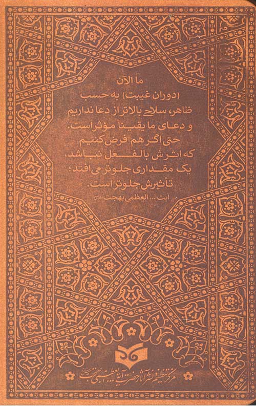 بهجت الدعاء