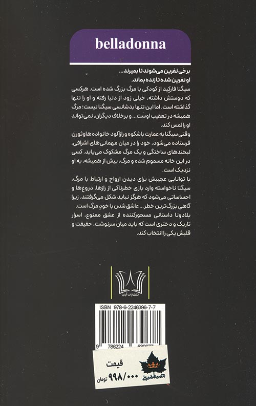 بلادونا