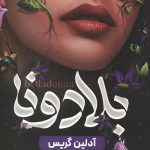 بلادونا
