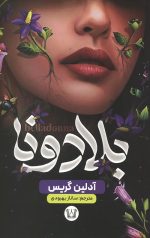 بلادونا