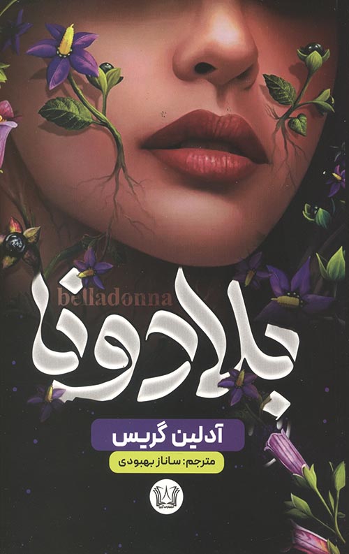 بلادونا