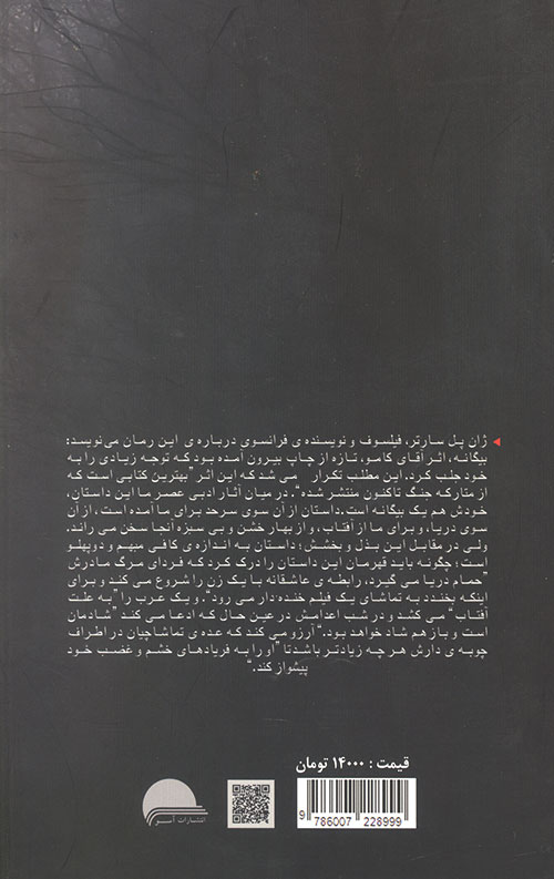 بیگانه