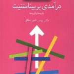 در آمدی بر بینامتنیت